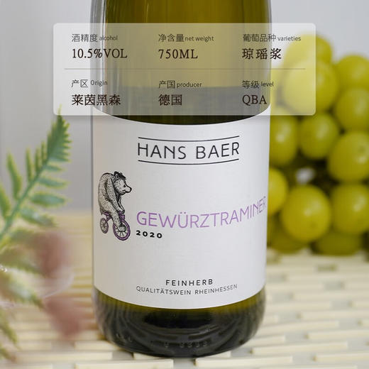 【《Xtra Wine》高分评价】瀚斯小熊琼瑶浆白葡萄酒 德国莱茵黑森产区 10.5%vol 商品图2