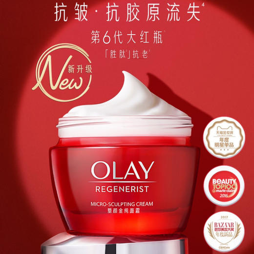 【玉兰油】新生塑颜金纯面霜50g 商品图0