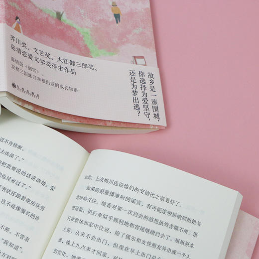 掌心里的京都 随书赠“行走的女孩”异形书签。京都版《海街日记》，绵矢版《细雪》。三姐妹的故事里也有你我的影子。 商品图5
