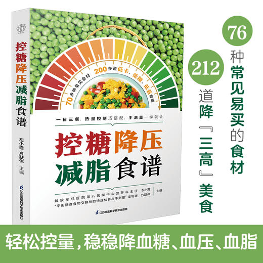 控糖降压减脂食谱 商品图0