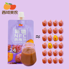 西域美农NFC鲜果冷榨西梅汁200ml*10