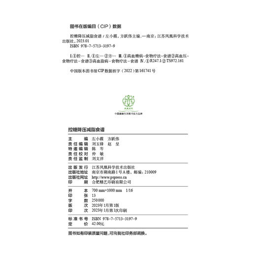 控糖降压减脂食谱 商品图8