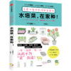 中信出版 | 预售 想吃菜，在家种+水培菜，在家种 商品缩略图2