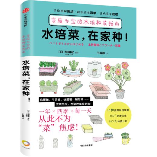 中信出版 | 预售 想吃菜，在家种+水培菜，在家种 商品图2