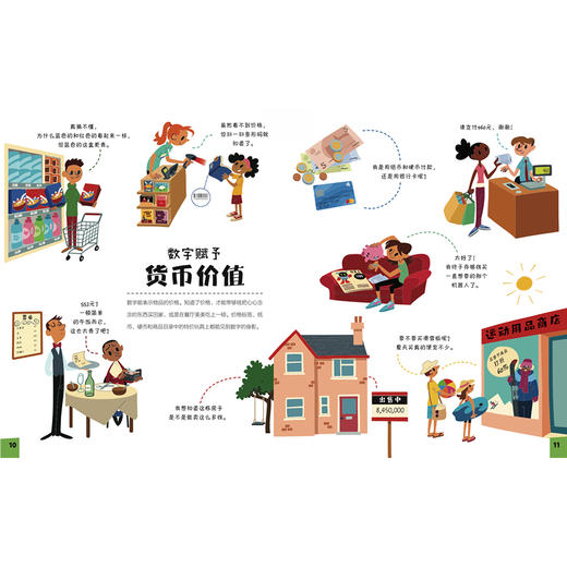 观察周围来学习：数字原来如此有趣 商品图4