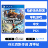二手PS4游戏 芬尼克斯传说 渡神纪 暗影大师版 中文版 商品缩略图0