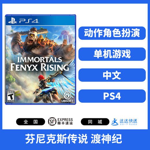 二手PS4游戏 芬尼克斯传说 渡神纪 暗影大师版 中文版 商品图0