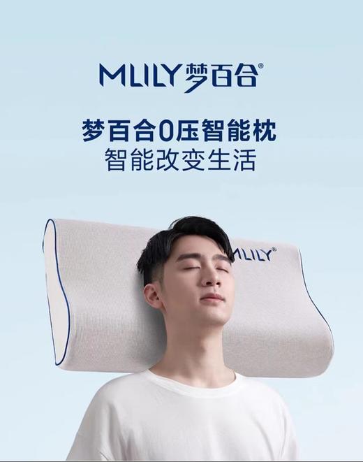 【春上新】10楼 梦百合 多功能智能枕(60；34×；1/8.5CM) 吊牌价2199元 活动价699元/只 商品图0