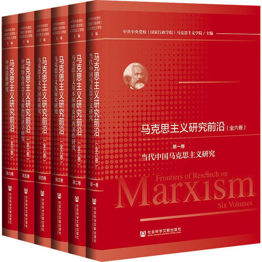 马克思主义研究前沿(1-6) 商品图0