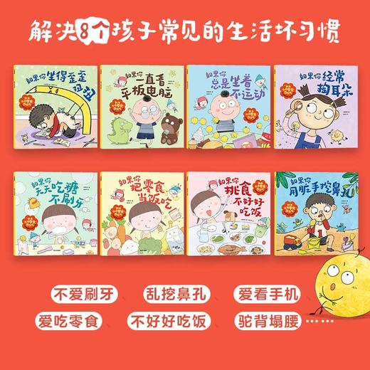 如果你把零食当饭吃（全8册） 商品图1