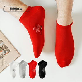 都市丽人都市锋尚简约系列精梳棉袜子中厚男士男士船袜本命年必备红品红色新年本命年红品FC3CA2