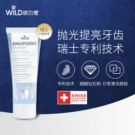 【瑞士Dr.Wild怀尔德】Diamond“钻石粉”抛光牙膏 防蛀护龈【章小姐专享】