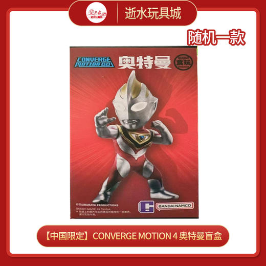 T【中国限定盲盒】CONVERGE MOTION 4 奥特曼盲盒 商品图0
