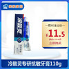（直播）冷酸灵*专研抗敏牙膏110g（美白配方） 商品缩略图0