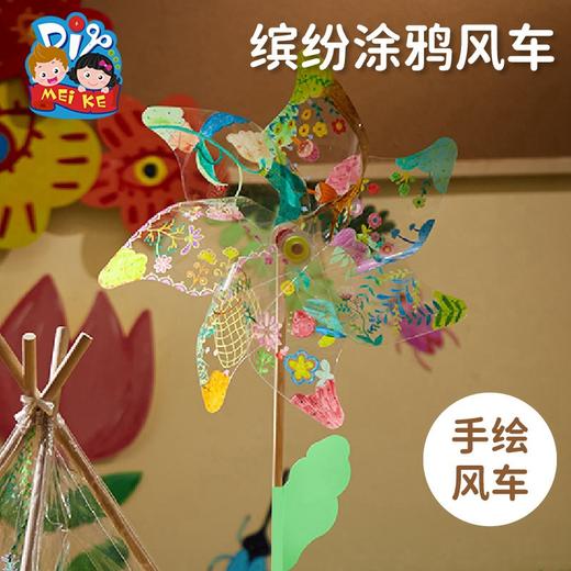 涂鸦风车玩具手工diy制作材料包幼儿园儿童创意美术绘画装饰道具 商品图1