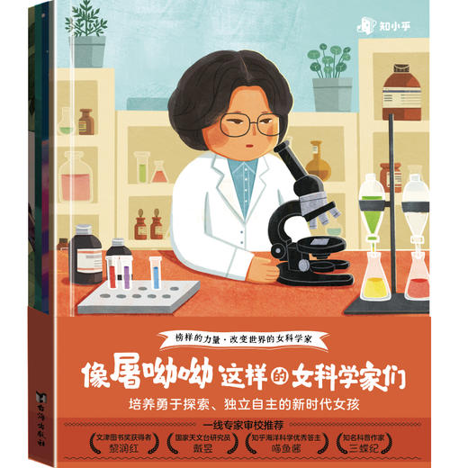 像屠呦呦这样的女科学家们(全4册) 商品图0