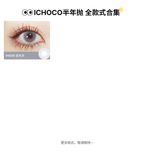 ICHOCO奶酪/陷阱半年抛 | 韩国硅水凝胶材质 1副2片 商品图6