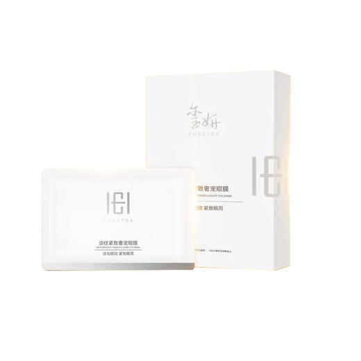 玺妍淡纹紧致奢宠眼膜4ml*10p紧致去细纹眼膜 商品图0