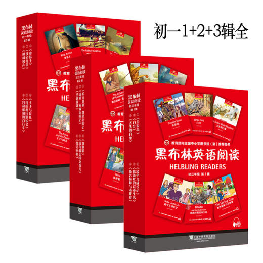 黑布林英语阅读 初一年级 第1+2+3辑全 商品图0
