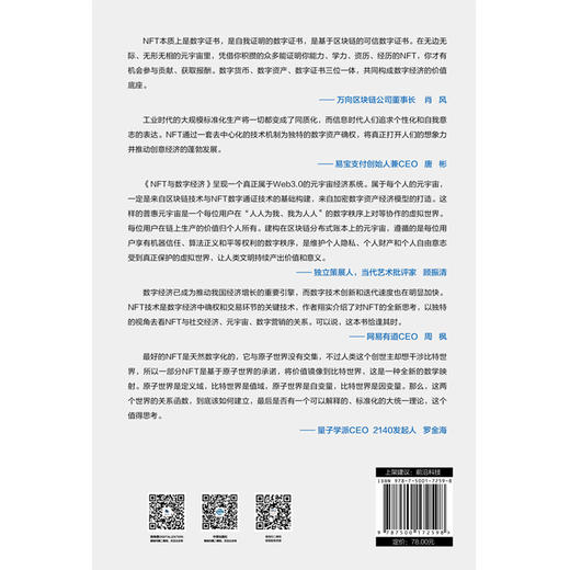 NFT与数字经济 商品图4