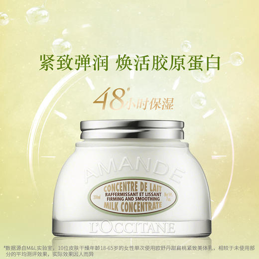【保税仓直发】L'OCCITANE 欧舒丹 甜扁桃紧致美体乳 200毫升 玻璃罐 商品图4