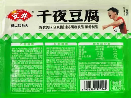 安井千夜豆腐400g 商品图0