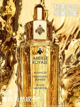Guerlain娇兰 复原蜜 帝皇蜂姿黄金修护复原蜜精华液 清爽细腻保湿滋润补水 第三代娇兰复原蜜50ML