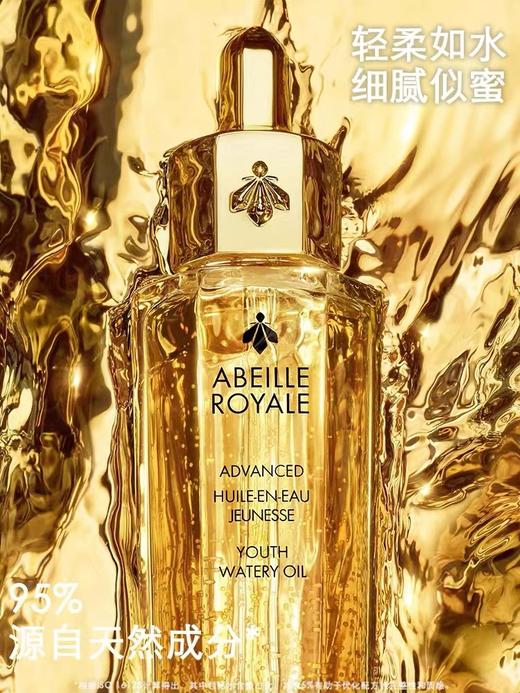 Guerlain娇兰 复原蜜 帝皇蜂姿黄金修护复原蜜精华液 清爽细腻保湿滋润补水 第三代娇兰复原蜜50ML 商品图0