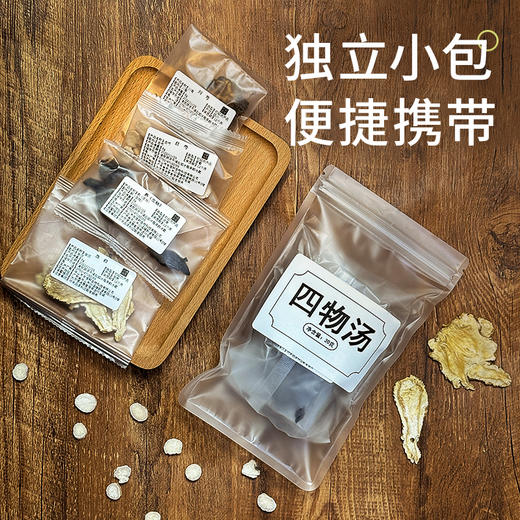 【四物汤 | 当归+川芎+白芍+熟地黄】一款懂女人的滋养汤 四款药材相辅相成 商品图1