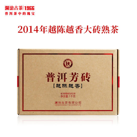 澜沧古茶2014年越陈越香大砖老树熟茶1000g 商品图1