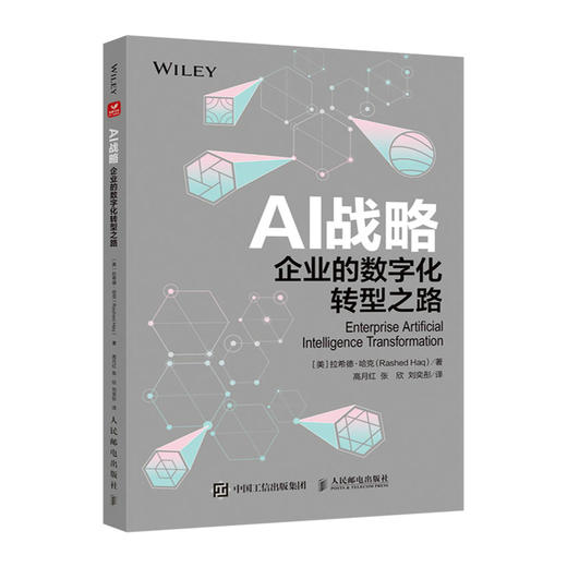 AI战略：企业的数字化转型之路 人工智能 计算机应用 数据驱动的数字化转型 数据处理与分析 企业管理生产经营书籍 商品图1