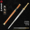 汉龙剑（未开刃） 商品缩略图0