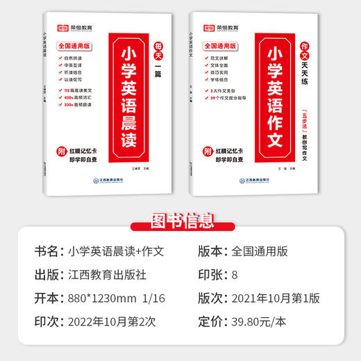 小学英语晨读+小学英语作文（共2本） 商品图1