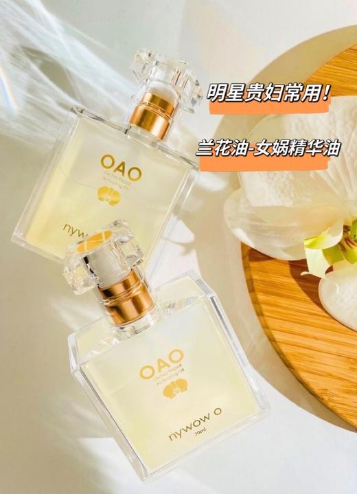 OAO贵妇JI 兰花油｜专li兰花牙胚技术 萃取兰花提取物 专li油包水技术 亲肤力强 好摻透 肌肤莹润保暖 使用前需要摇匀 修腹肌理 嫩肤年轻 保持肌肤弹性 增强皮肤免役力 以油养肤 凝驻时光 商品图0