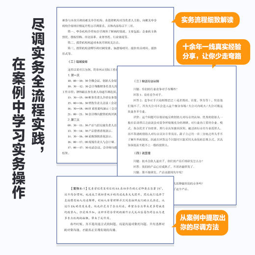 投资尽职调查：投资逻辑、尽调方法、实战案例 戚威金融投资财务报表财务分析企业估值投资逻辑尽调报告 商品图3