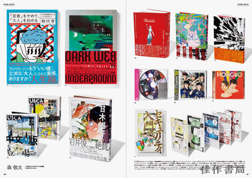 ニュー?ジェネレーショングラフィックス：新世代の注目デザイナー100人 / 新一代图形：100位日本平面设计新星 New Generation Graphics 商品图4