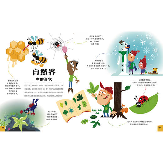 观察周围来学习：形状原来如此有趣 商品图6