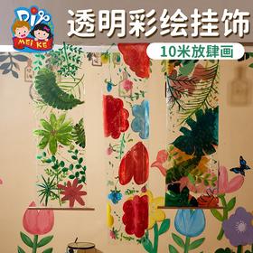 透明彩绘挂饰手工diy儿童创意美术美劳绘画环创活动装扮道具材料