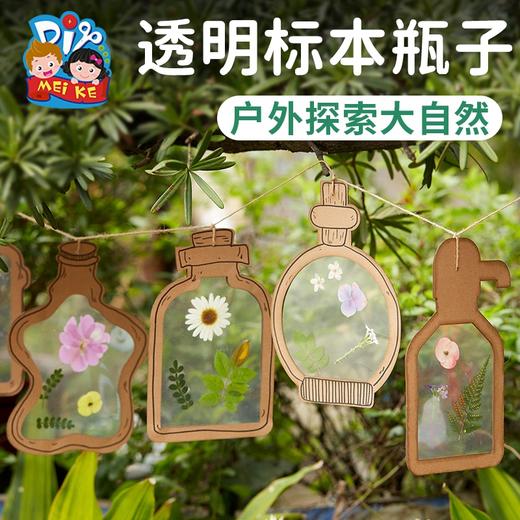 透明标本瓶子手工diy儿童创意美术美劳涂鸦粘贴制作环创装饰材料 商品图0