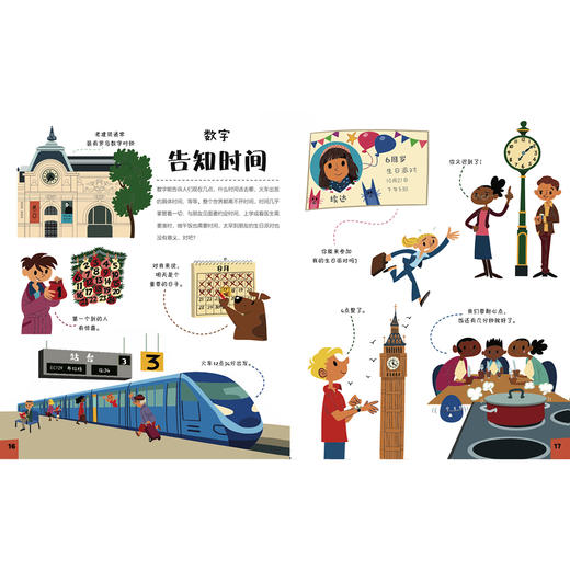 观察周围来学习：数字原来如此有趣 商品图5