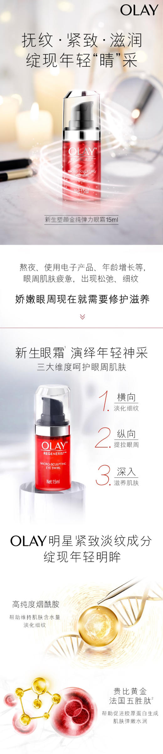 【玉兰油】新生塑颜金纯弹力眼霜15ml 商品图1