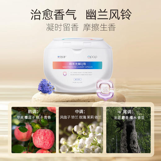 八倍洁净洗护四合一 | 光妙净 纳米光解洗衣Q珠400g[福利品] 商品图4