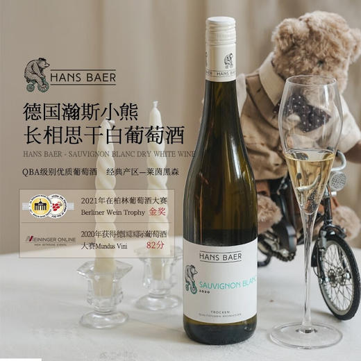 【德国QBA金奖葡萄酒】德国瀚斯小熊长相思干白葡萄酒 德国莱茵黑森产区 12%vol 商品图1
