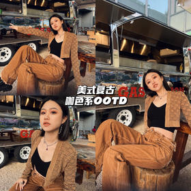 探店OOTD｜早春咖色系复古辣妹上线💕