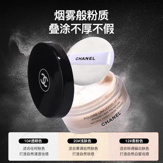 CHANEL 香奈儿轻盈蜜粉 定妆持久散粉柔焦限量新色 商品图0