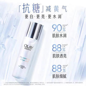 【玉兰油】水感透白光曜精华水150ml