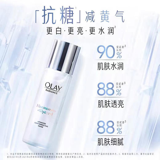 【玉兰油】水感透白光曜精华水150ml 商品图0