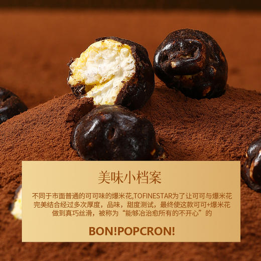 「买11包送11包」多乐星球BON!POPCRON可可爆米花/爆爆巧克力丸 56%黑巧厚涂 酥脆蓬松 追剧零食 商品图14