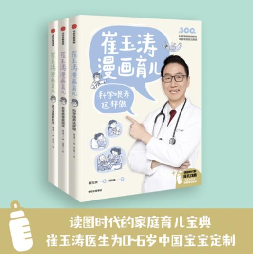 崔玉涛漫画育儿（签名版套装3册） 商品图0
