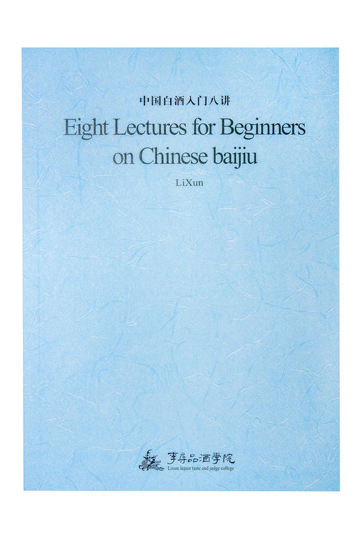 中国白酒入门八讲 商品图0